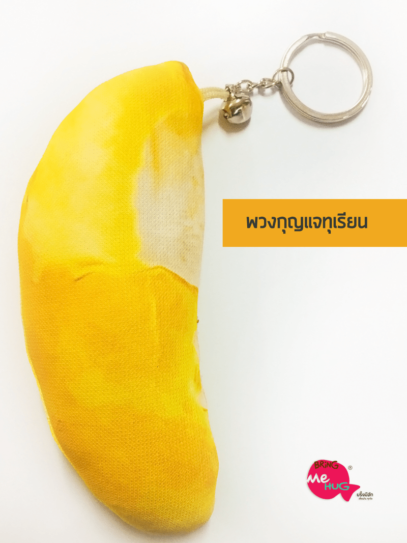 พวงกุญแจทุเรียน