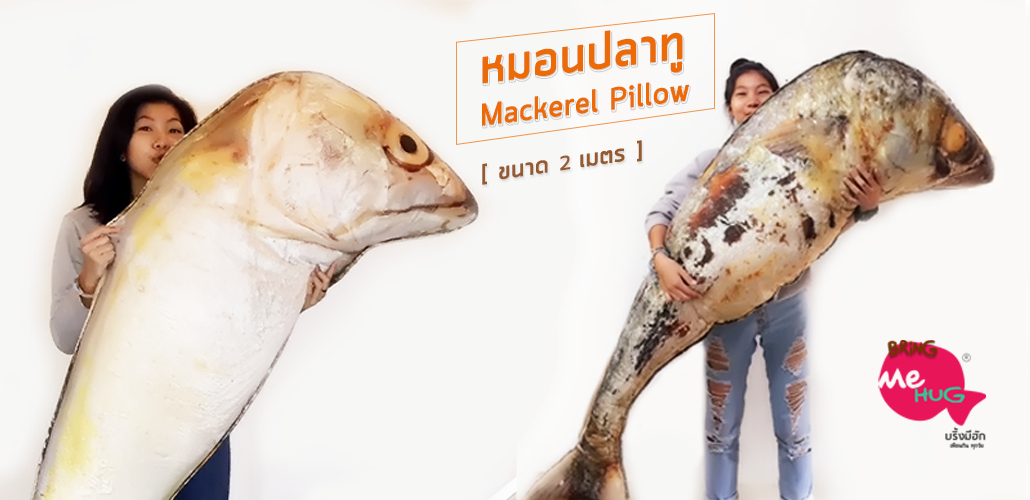 หมอนปลาทู Mackerel cushions