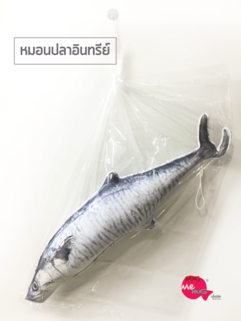 หมอนปลาอินทรีย์