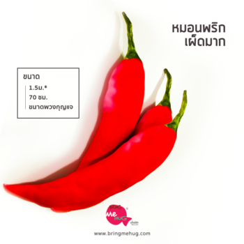 หมอนพริกแดงจินดา 70ซม