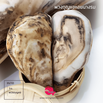 พวงกุญแจหอยนางรม