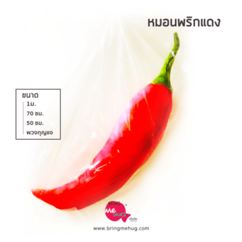 หมอนพริกแดงจินดา 1 เมตร