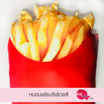 หมอนเฟรนช์ฟรายส์