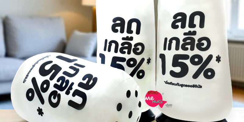 รับผลิตหมอนขึ้นรูป 3D ตามออเดอร์งานบูธและอีเว้นท์