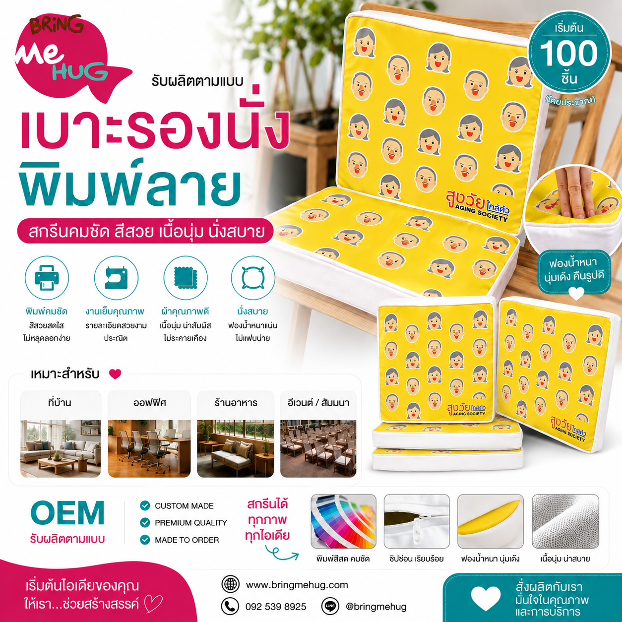 รับผลิตเบาะรองนั่งพิมพ์ลาย