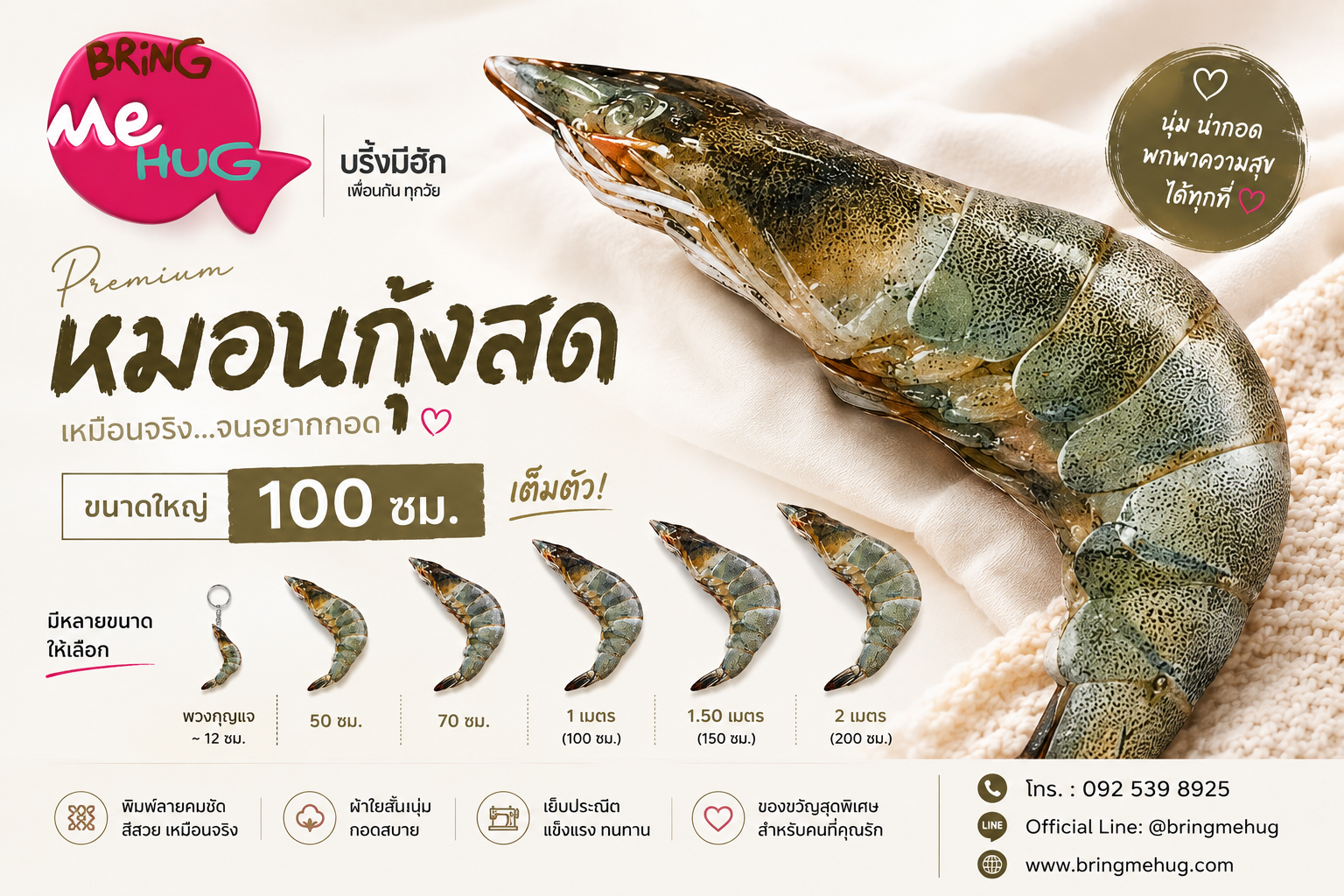 หมอนกุ้งสด