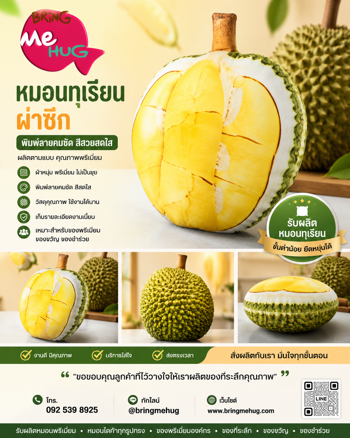 หมอนทุเรียนผ่าซีก พิมพ์ลายคมชัด