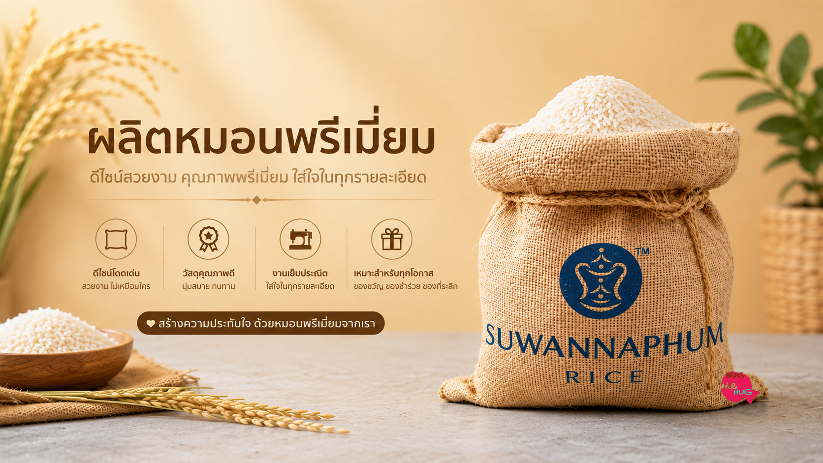หมอนพรีเมี่ยม 3D ไดคัทส่งเสริมการขาย