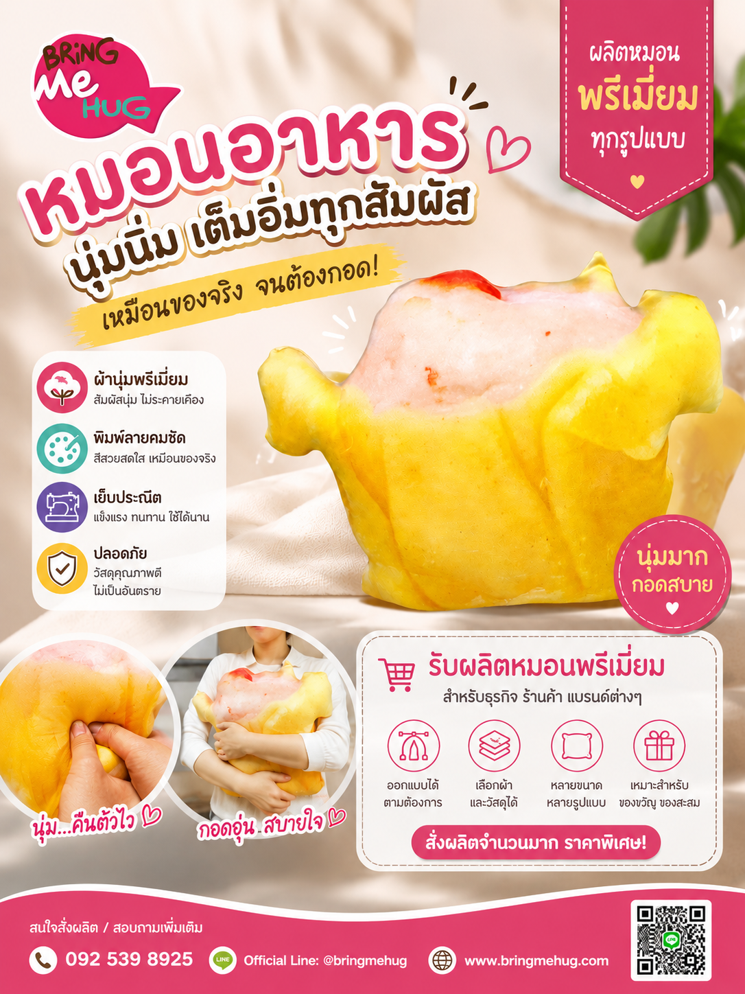 หมอนอาหาร